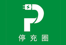 2025年1-3月各地發(fā)布【電動汽車充換電設(shè)施發(fā)展扶持】新政匯總