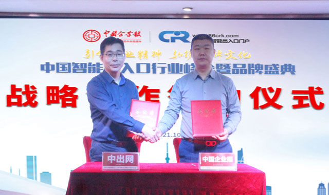 《中國企業(yè)報》與中出網(wǎng)達成戰(zhàn)略合作