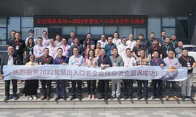 【跨界融合 共探藍?！繜崃易ＹR2022智慧出入口行業(yè)名企合作交流會圓滿成功！