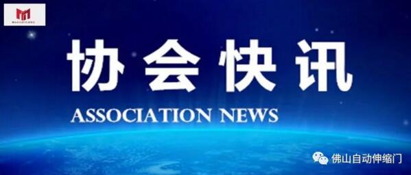 協(xié)會(huì)快訊