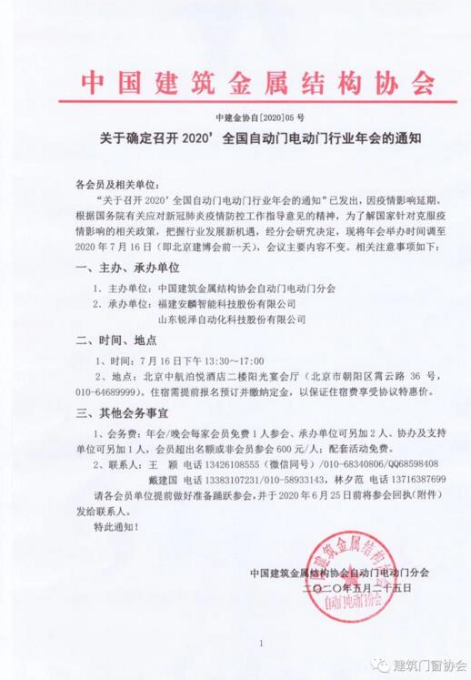 中國建筑金屬結構協會