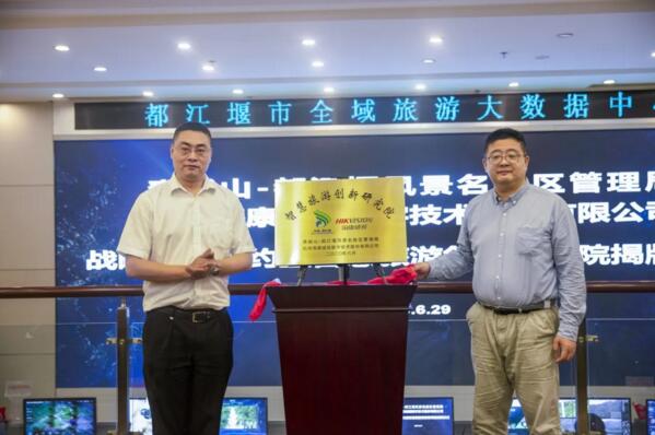江堰市委常委、宣傳部部長唐小峰與?？低暩呒壐笨偛眯炝?xí)明為“智慧旅游創(chuàng)新研究院”揭牌