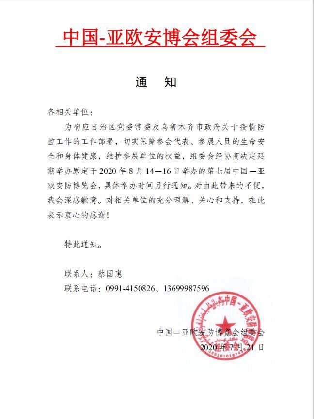 亞歐安防博覽會(huì)