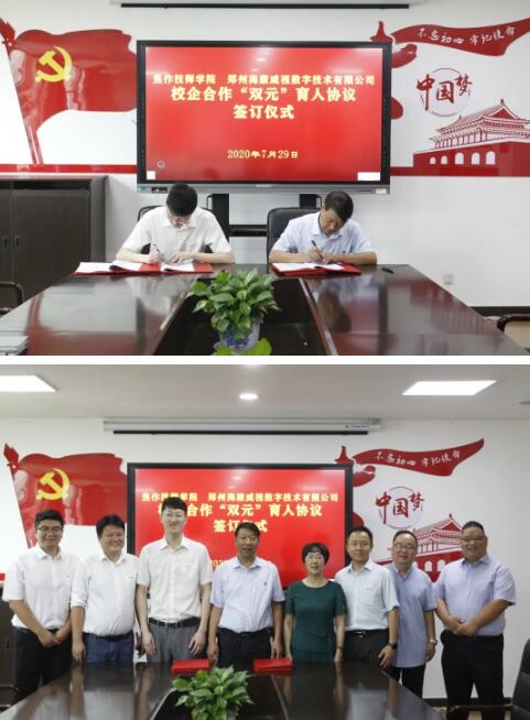 焦作市技師學(xué)院與海康威視簽訂儀式