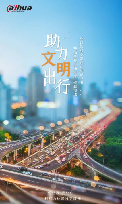 提升安全文明行車意識 ，讓交替通行成為駕駛人的自覺行動