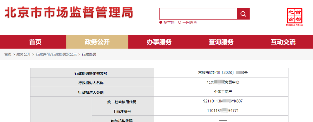 北京市市場(chǎng)監(jiān)督管理局網(wǎng)頁