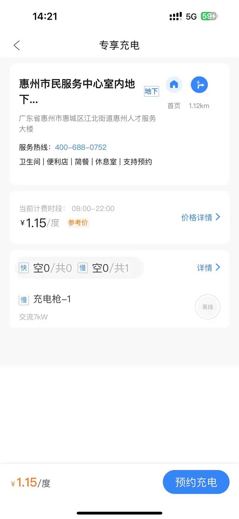 車主通過惠泊車APP