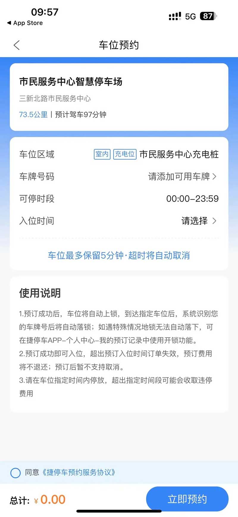 車主通過惠泊車APP/