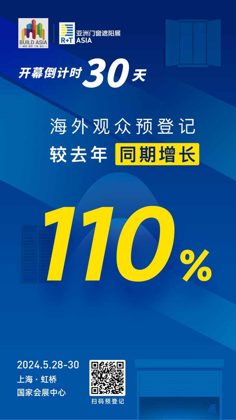 亞洲門窗遮陽(yáng)展