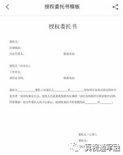 授權(quán)委托書(shū)