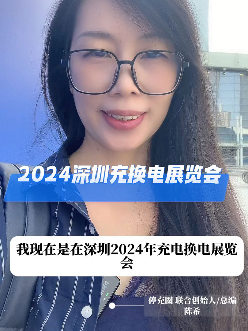 2024深圳充換電展現(xiàn)場新品：小鵬充電、金冠、百勝、英飛源、綠能慧充、盛弘股份等