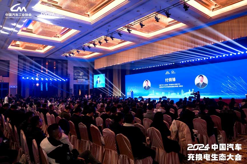 新格局 新未來！2024中國汽車充換電生態(tài)大會在太原召開