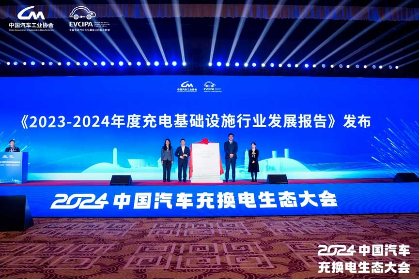 《2023-2024年度充電基礎(chǔ)設(shè)施行業(yè)發(fā)展報(bào)告》已經(jīng)編制完成，并在本次大會(huì)開幕上正式發(fā)布