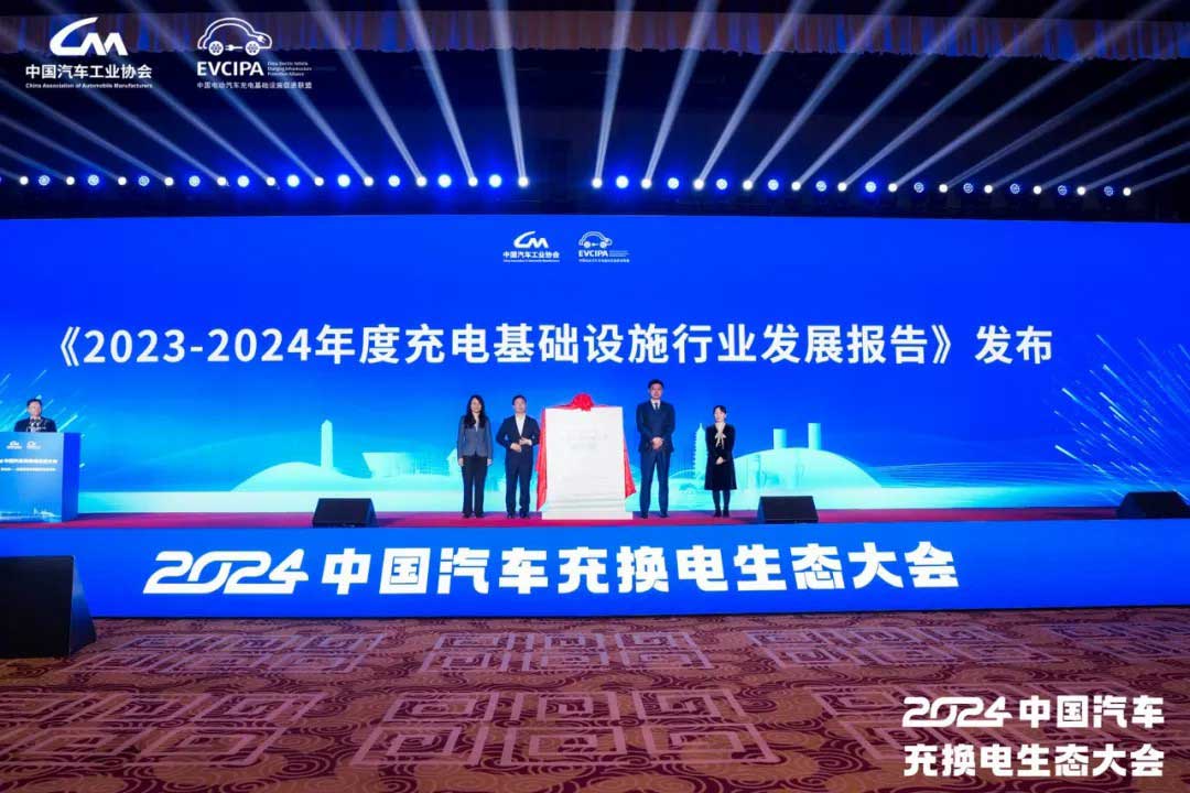《2023-2024中國(guó)電動(dòng)汽車充電基礎(chǔ)設(shè)施發(fā)展年度報(bào)告》正式發(fā)布