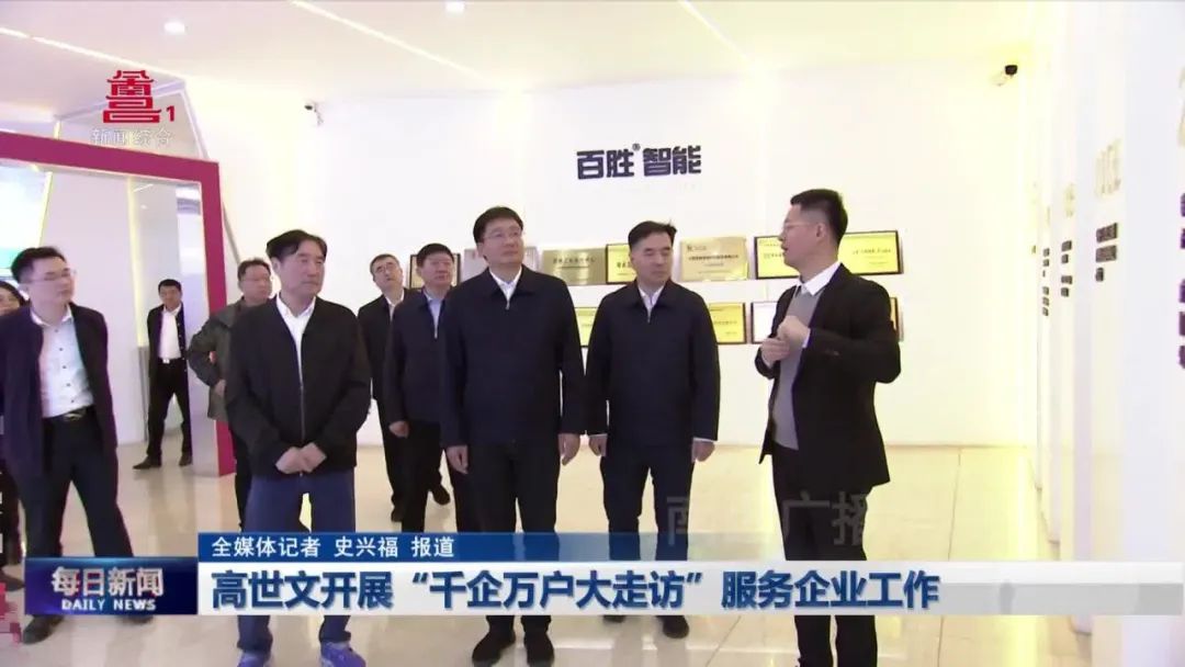 南昌市市長(zhǎng)高世文蒞臨百勝智能開(kāi)展“千企萬(wàn)戶大走訪”服務(wù)企業(yè)工作
