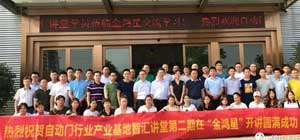 佛山自動(dòng)門協(xié)會(huì)舉辦《互聯(lián)網(wǎng)+電動(dòng)門》專題培訓(xùn)