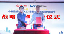 《中國企業(yè)報》與中出網(wǎng)達成戰(zhàn)略合作，攜手舉辦智能出入口行業(yè)峰會