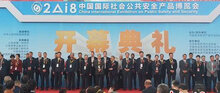 2018北京安博會(huì)開幕   出入口設(shè)備智能化成行業(yè)技術(shù)趨勢(shì)
