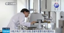18批次電子門鎖不合格，涉及多個知名品牌