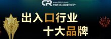 重磅預(yù)告： 出入口設(shè)備十大品牌頒獎(jiǎng)盛典即將華彩呈現(xiàn)