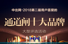 2018第二屆通道閘十大品牌評選活動正在報(bào)名中！