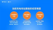 超10萬充電車位經(jīng)驗總結(jié) | 停充一體增收四步法，助力充電場站增收30%