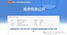 政策丨交通運輸部等十三部門關(guān)于印發(fā)《交通運輸大規(guī)模設(shè)備更新行動方案》的通知