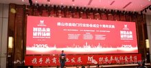 “智造未來(lái)、破界揚(yáng)帆”----佛山市自動(dòng)門(mén)行業(yè)協(xié)會(huì)十周年慶典盛大舉行！