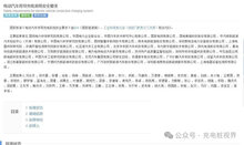 充電樁強(qiáng)制性國家標(biāo)準(zhǔn)發(fā)布，行業(yè)面臨大洗牌