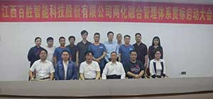 百勝智能啟動(dòng)兩化融合，打造新時(shí)代智能工廠