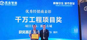 政策新風(fēng)口 千萬大工程  高壘智能2020經(jīng)銷商大會(huì)圓滿落！