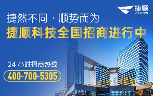 加入捷順經(jīng)銷(xiāo)生態(tài)，共享智慧停車(chē)藍(lán)海