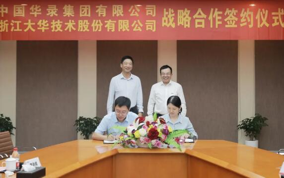 華錄集團(tuán)牽手大華股份，為“未來城市”注入智慧基因