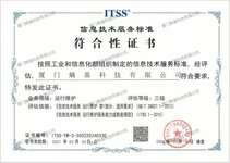 廈門熵基榮獲信息技術(shù)服務(wù)標準（ITSS）體系證書