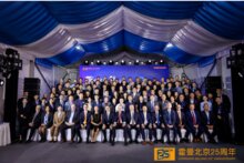 聚勢啟新 篤行致遠(yuǎn)——霍曼北京二十五周年慶典活動