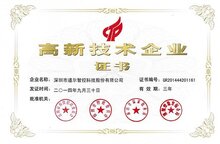 道爾智控榮膺兩屆國家級高新技術企業(yè)