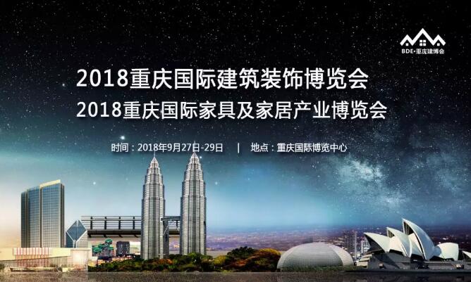 重慶建博會(huì)9月27日開幕，引領(lǐng)西部建筑裝飾行業(yè)發(fā)展