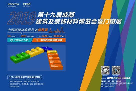 2019成都門窗展啟動(dòng)僅兩月展位預(yù)定超6成，搶訂仍火熱進(jìn)行中