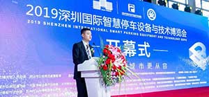 2019深圳國(guó)際智慧停車(chē)設(shè)備與技術(shù)博覽會(huì)隆重舉行