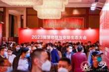 2023第19屆中國(guó)國(guó)際社會(huì)公共安全博覽會(huì)盛大啟動(dòng)！