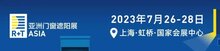 R+T Asia升級四大主題同期活動，近700全球品牌邀您共赴7月虹橋盛會！