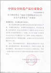 2020中國(guó)國(guó)際社會(huì)公共安全產(chǎn)品博覽會(huì)暫停