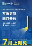 萬(wàn)象復(fù)蘇，國(guó)門(mén)開(kāi)放 | R+T Asia亞洲門(mén)窗遮陽(yáng)展/HD+ Asia亞洲家居裝飾展，7月上海煥新而來(lái)！