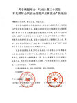 關(guān)于恢復舉辦“2022第二十四屆東北國際公共安全防范產(chǎn)品博覽會”的通知