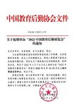 關(guān)于延期舉辦“2022中國教育后勤展覽會”的通知