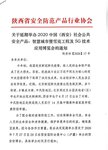 關(guān)于延期舉辦西安安博會的通知