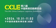 第八屆CCLE教育后勤展定于10月31-11月2日在中國西部國際博覽城盛大舉辦！