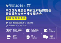 10月22日北京安博會(huì)見(jiàn)！中出網(wǎng)展位號(hào)W1館G07