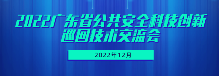 2022年安防及相關行業(yè)團體標準發(fā)布情況