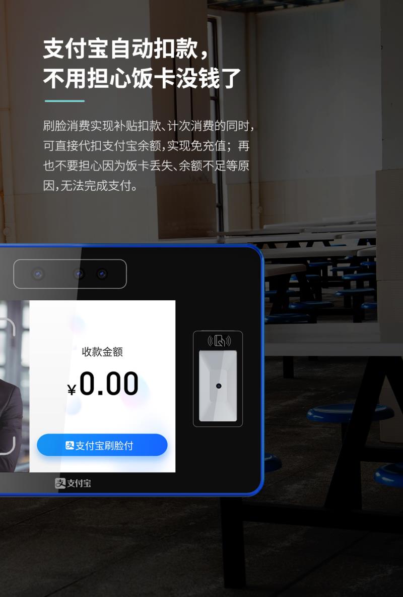 熵基ZTHP560面部消費(fèi)終端：金融級(jí)刷臉支付，食堂團(tuán)餐就用它！